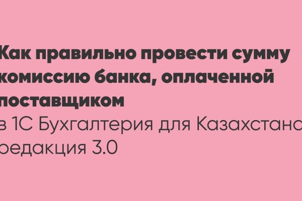 Восстановить доступ к кракену